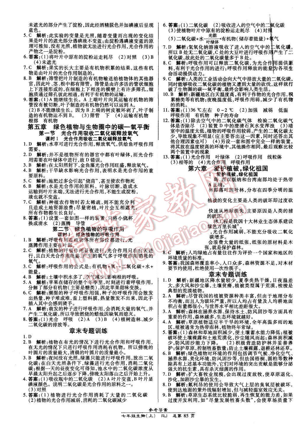 2015年高效課時通10分鐘掌控課堂七年級生物上冊人教版 第7頁