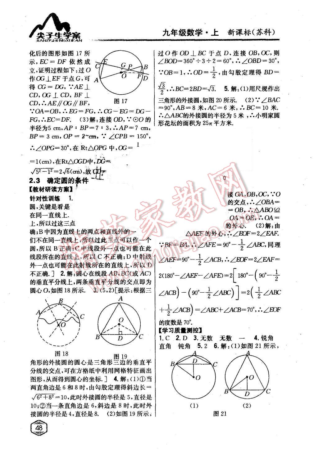 2015年尖子生学案九年级数学上册苏科版 第12页