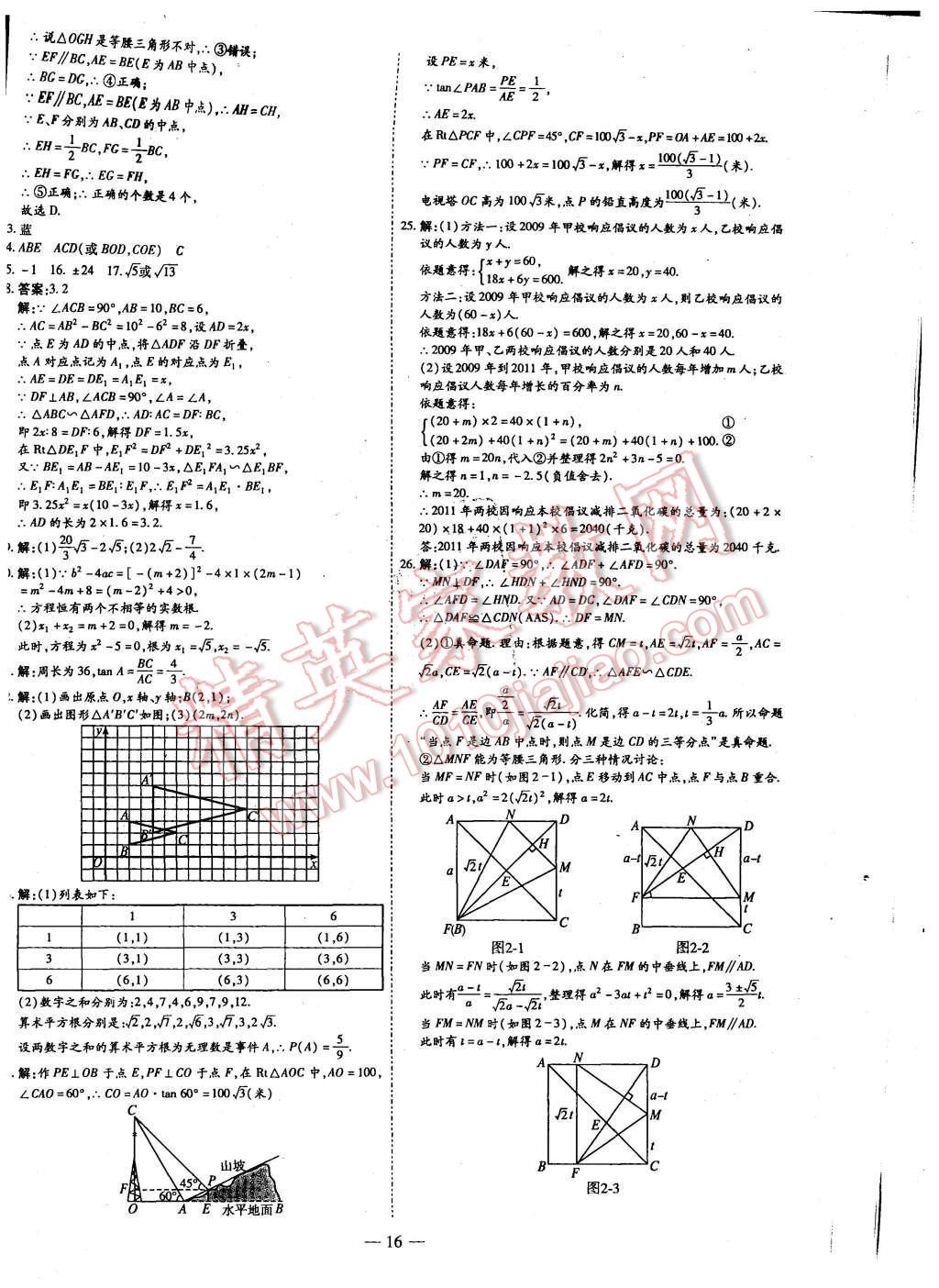 2015年經(jīng)典密卷九年級(jí)數(shù)學(xué)上冊(cè)華師大版 第14頁