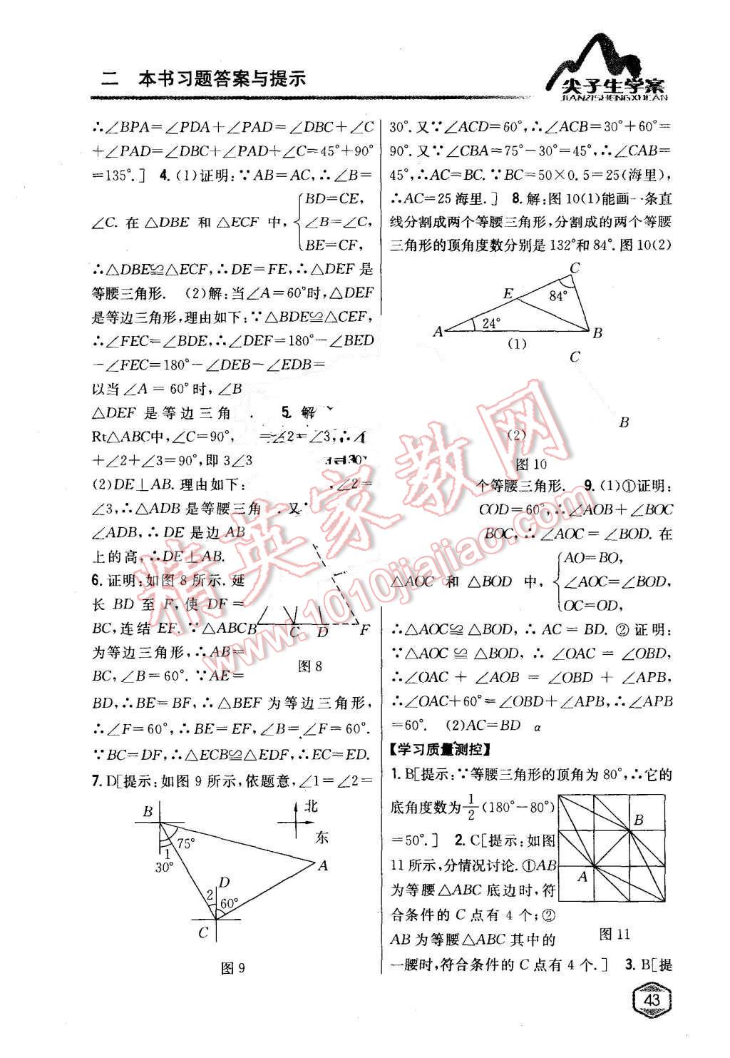 2015年尖子生學案八年級數(shù)學上冊華師大版 第16頁