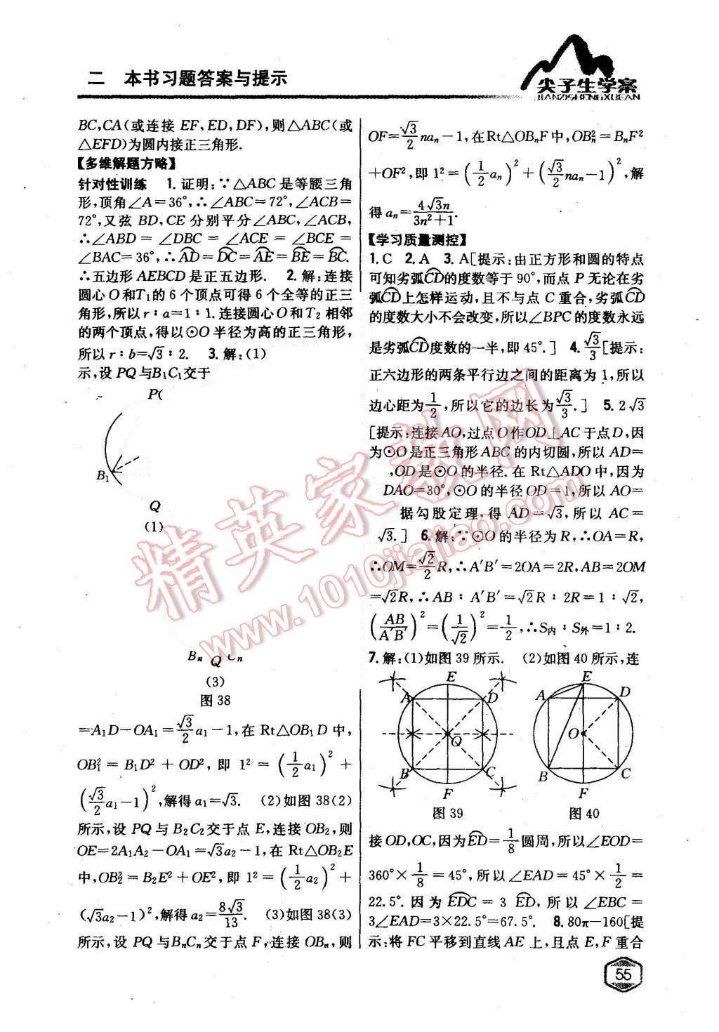 2015年尖子生学案九年级数学上册苏科版 第19页