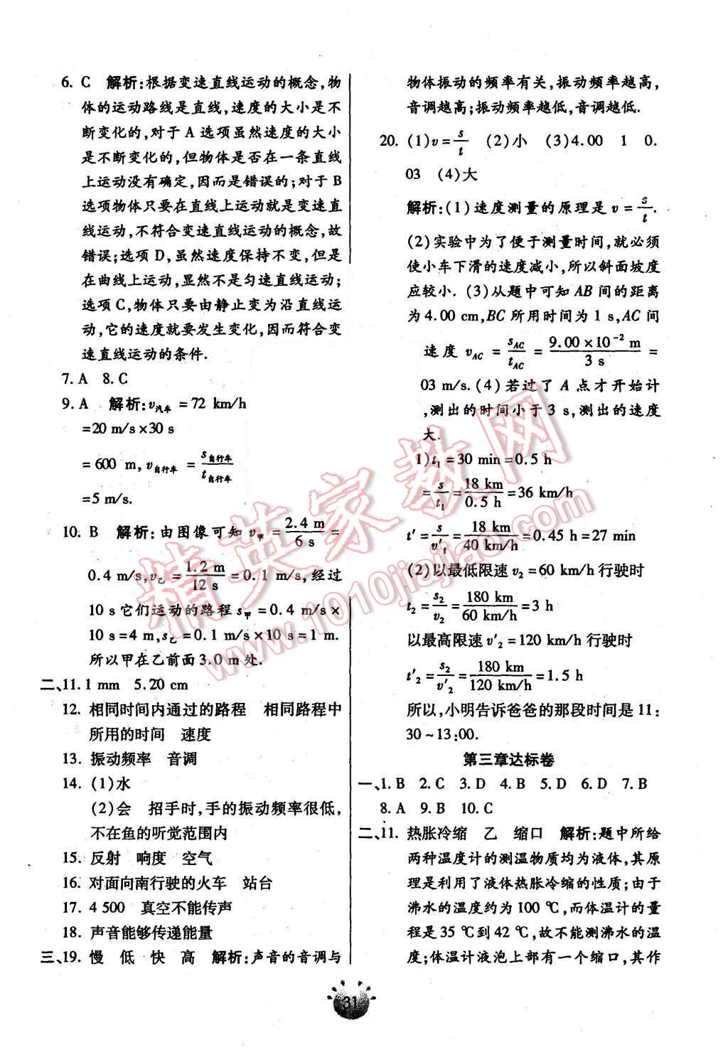 2015年全程考評一卷通八年級物理上冊人教版 第15頁