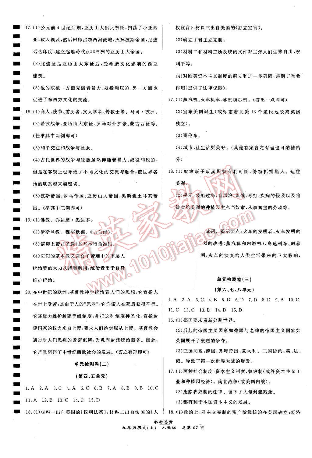 2015年高效课时通10分钟掌控课堂九年级历史上册人教版 第11页