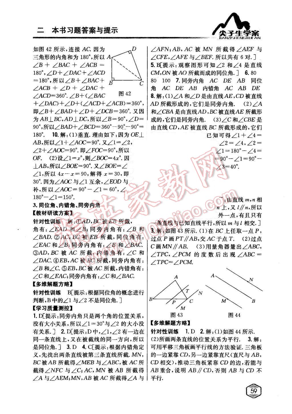 2015年尖子生學案七年級數(shù)學上冊華師大版 第32頁