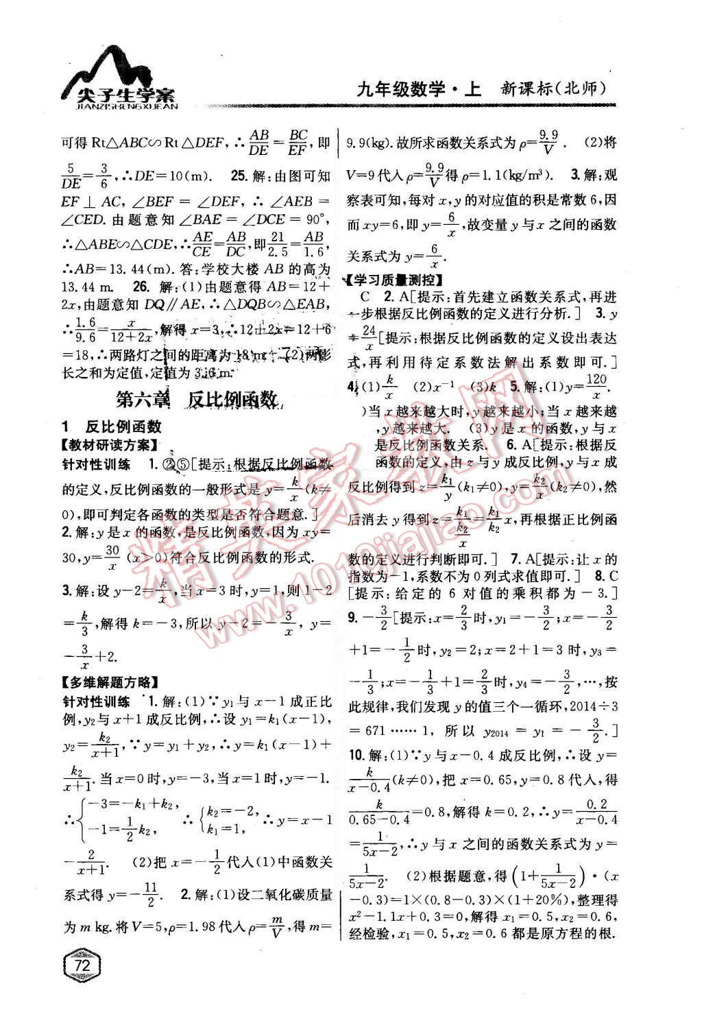 2015年尖子生学案九年级数学上册北师大版 第32页