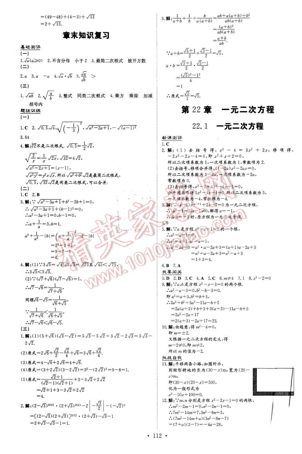 2015年A加練案課時(shí)作業(yè)本九年級(jí)數(shù)學(xué)上冊(cè)華師大版 第4頁