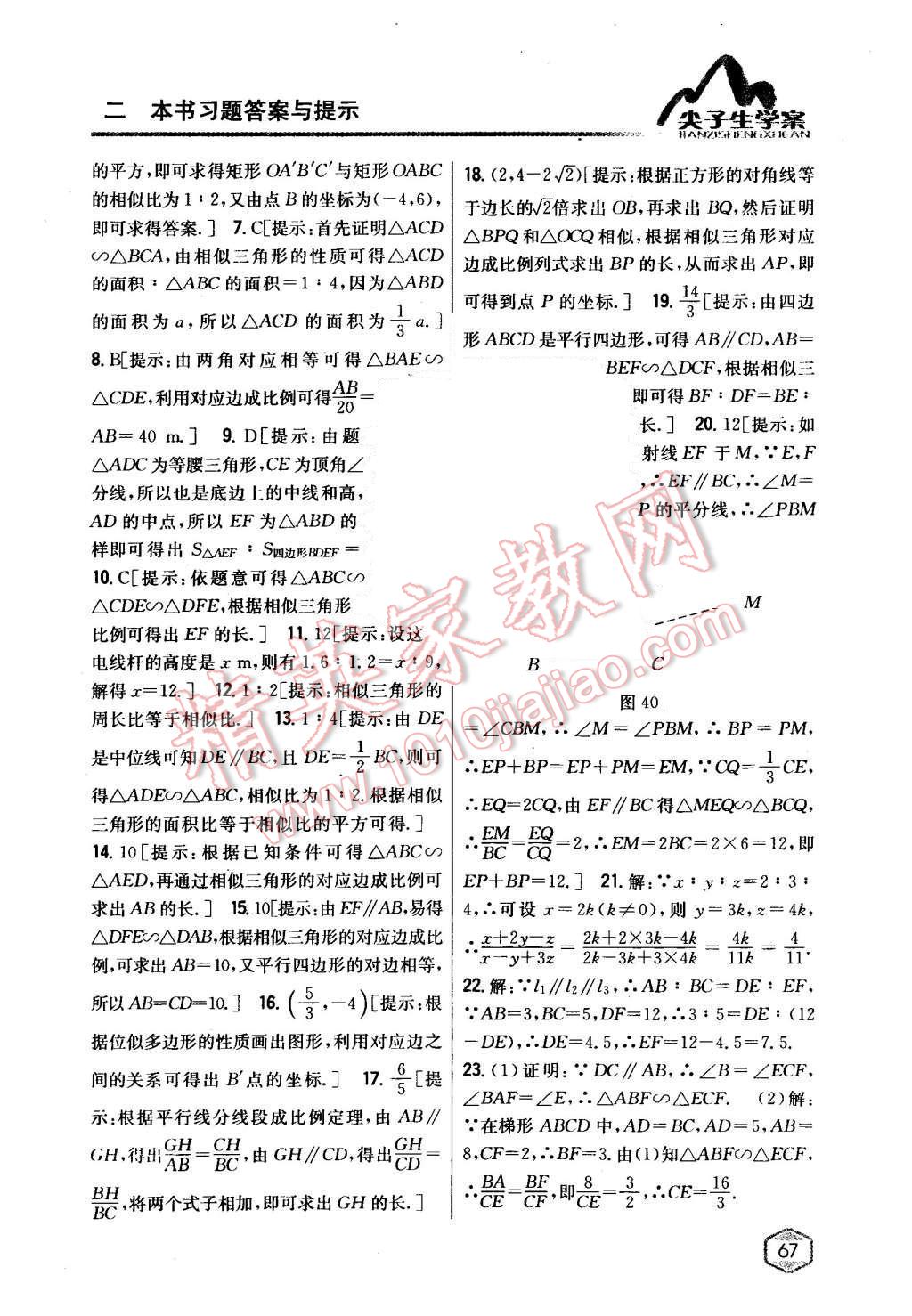 2014年尖子生學(xué)案九年級數(shù)學(xué)上冊北師大版 第27頁