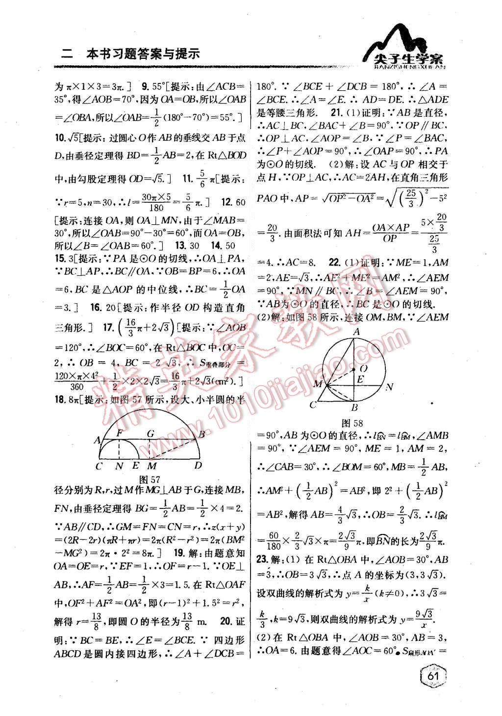 2015年尖子生学案九年级数学上册苏科版 第25页