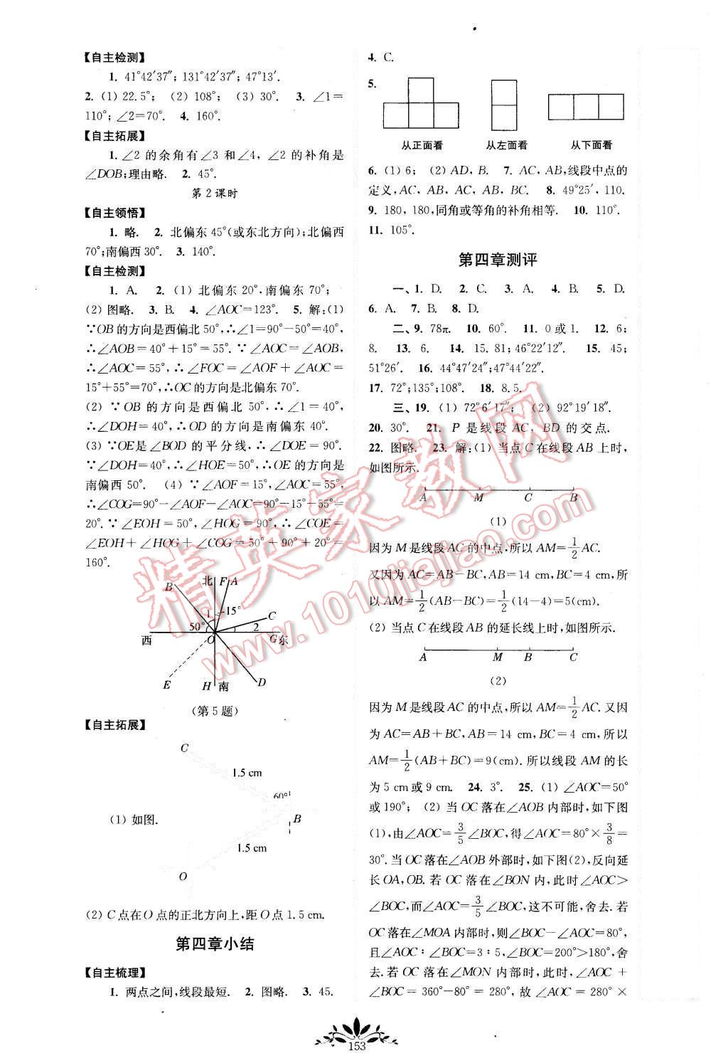 2015年新課程自主學(xué)習(xí)與測評初中數(shù)學(xué)七年級上冊人教版 第11頁