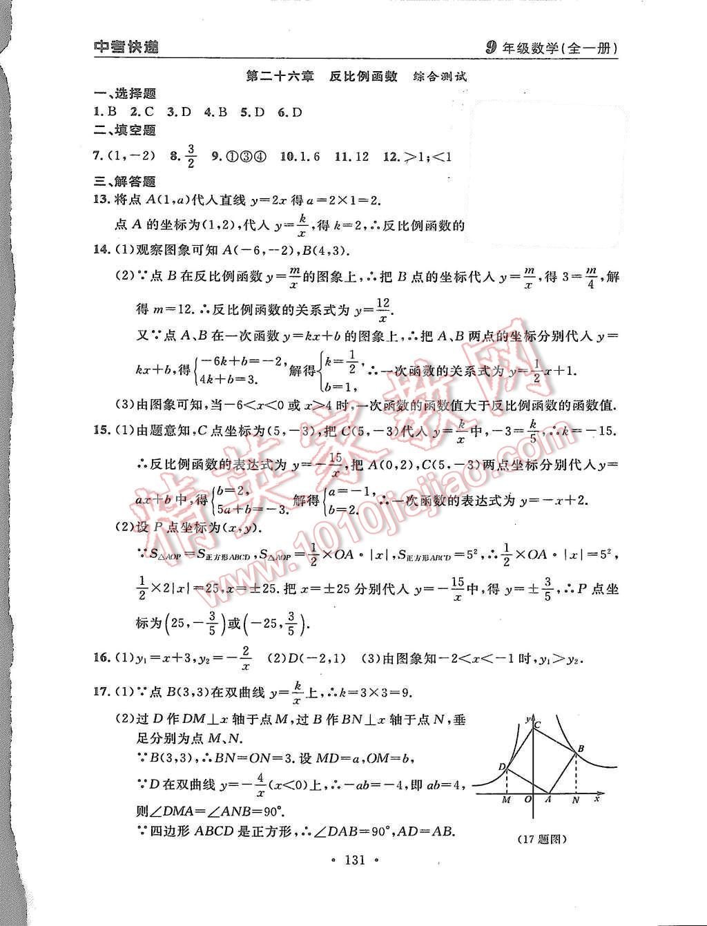 2015年中考快遞同步檢測九年級數(shù)學全一冊人教版 第59頁