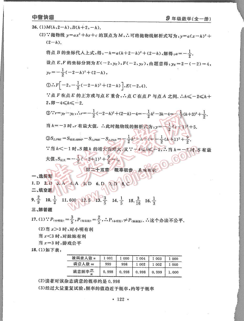 2015年中考快递同步检测九年级数学全一册人教版 第50页