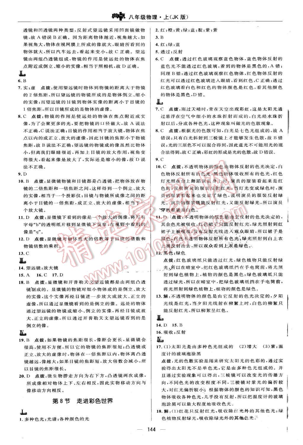 2015年綜合應(yīng)用創(chuàng)新題典中點(diǎn)八年級(jí)物理上冊(cè)北師大版 第27頁