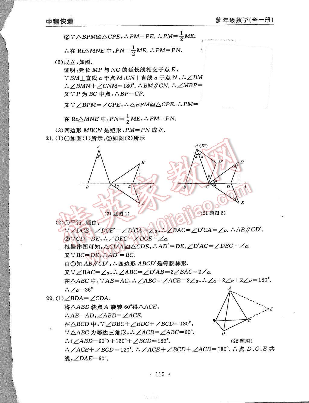 2015年中考快遞同步檢測(cè)九年級(jí)數(shù)學(xué)全一冊(cè)人教版 第43頁(yè)