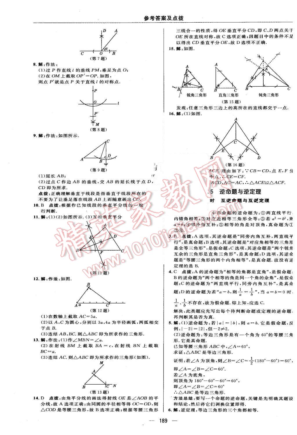 2015年綜合應(yīng)用創(chuàng)新題典中點(diǎn)八年級(jí)數(shù)學(xué)上冊(cè)華師大版 第33頁(yè)