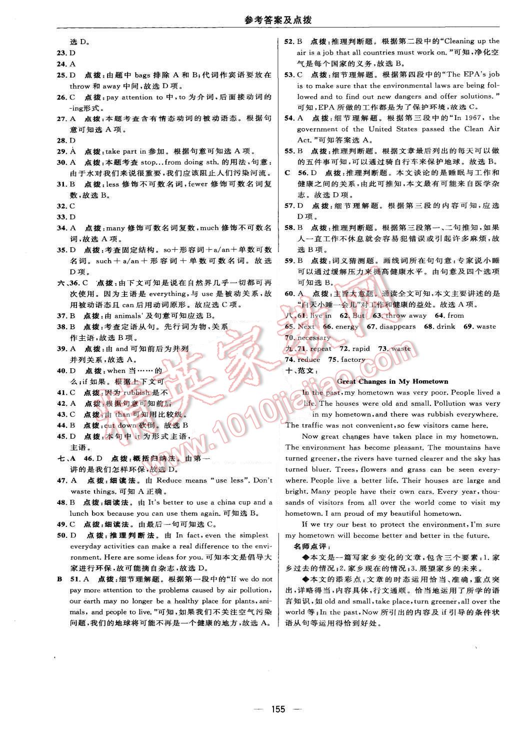 2015年綜合應(yīng)用創(chuàng)新題典中點九年級英語上冊外研銜接版 第17頁