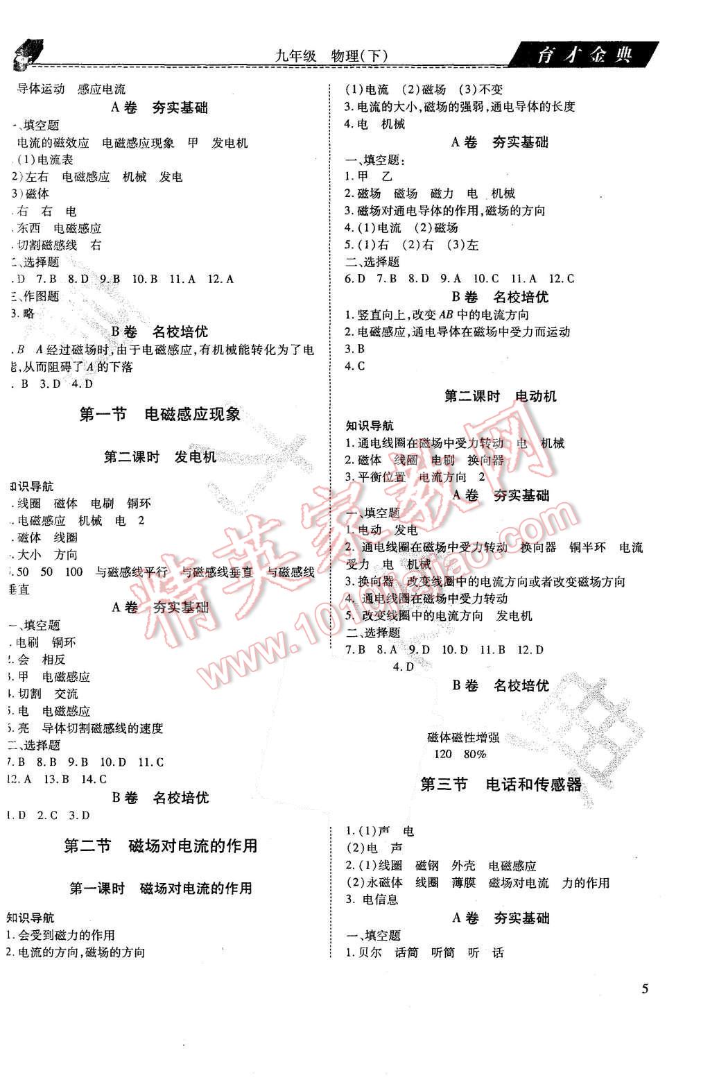 2015年育才金典九年級(jí)物理上下冊(cè) 第9頁(yè)