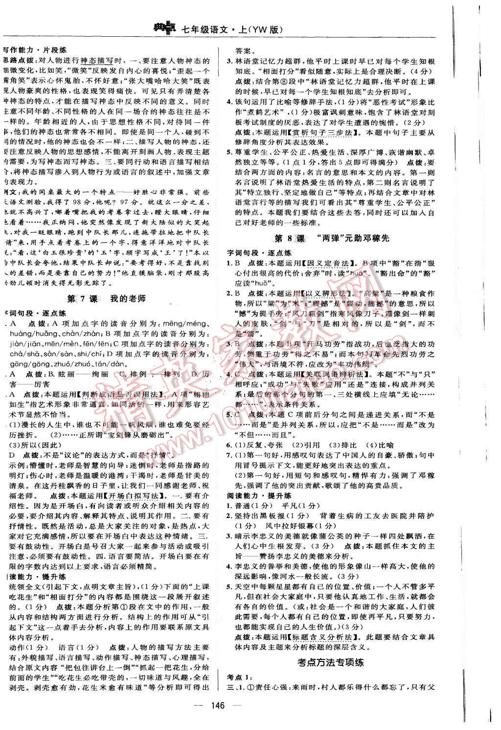 2015年綜合應用創(chuàng)新題典中點七年級語文上冊語文版 第16頁