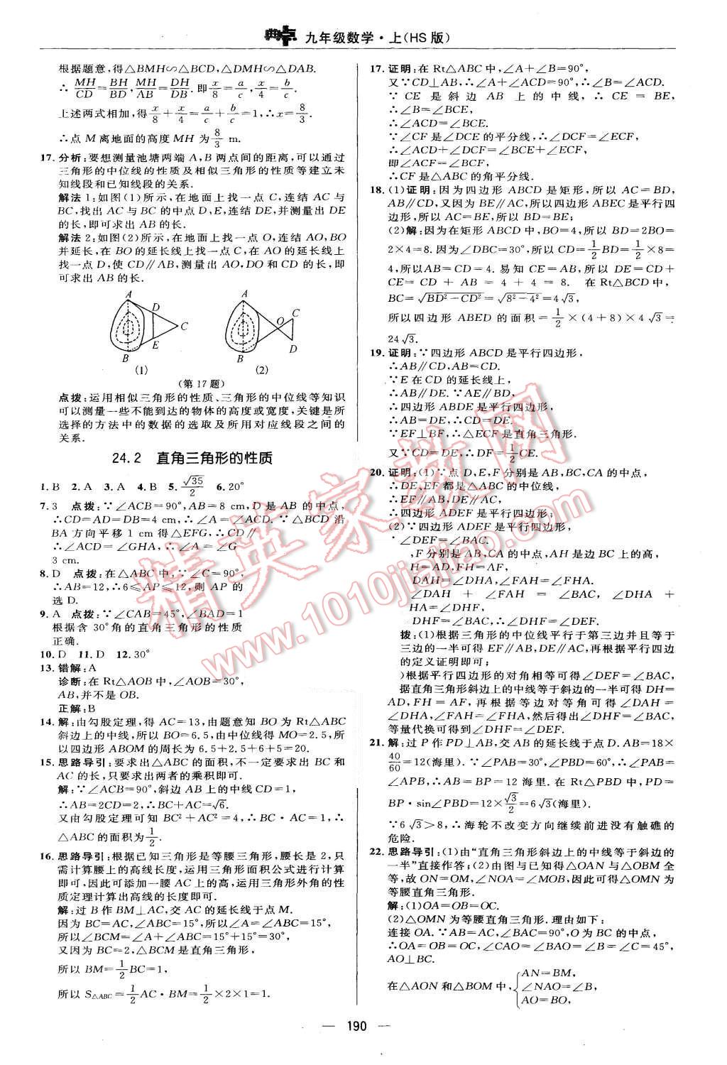 2015年綜合應(yīng)用創(chuàng)新題典中點(diǎn)九年級(jí)數(shù)學(xué)上冊(cè)華師大版 第34頁