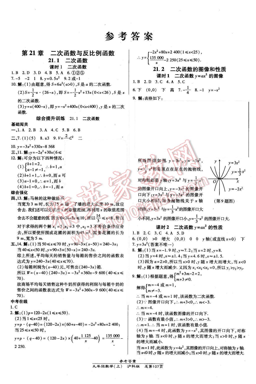 2015年高效课时通10分钟掌控课堂九年级数学上册沪科版 第1页