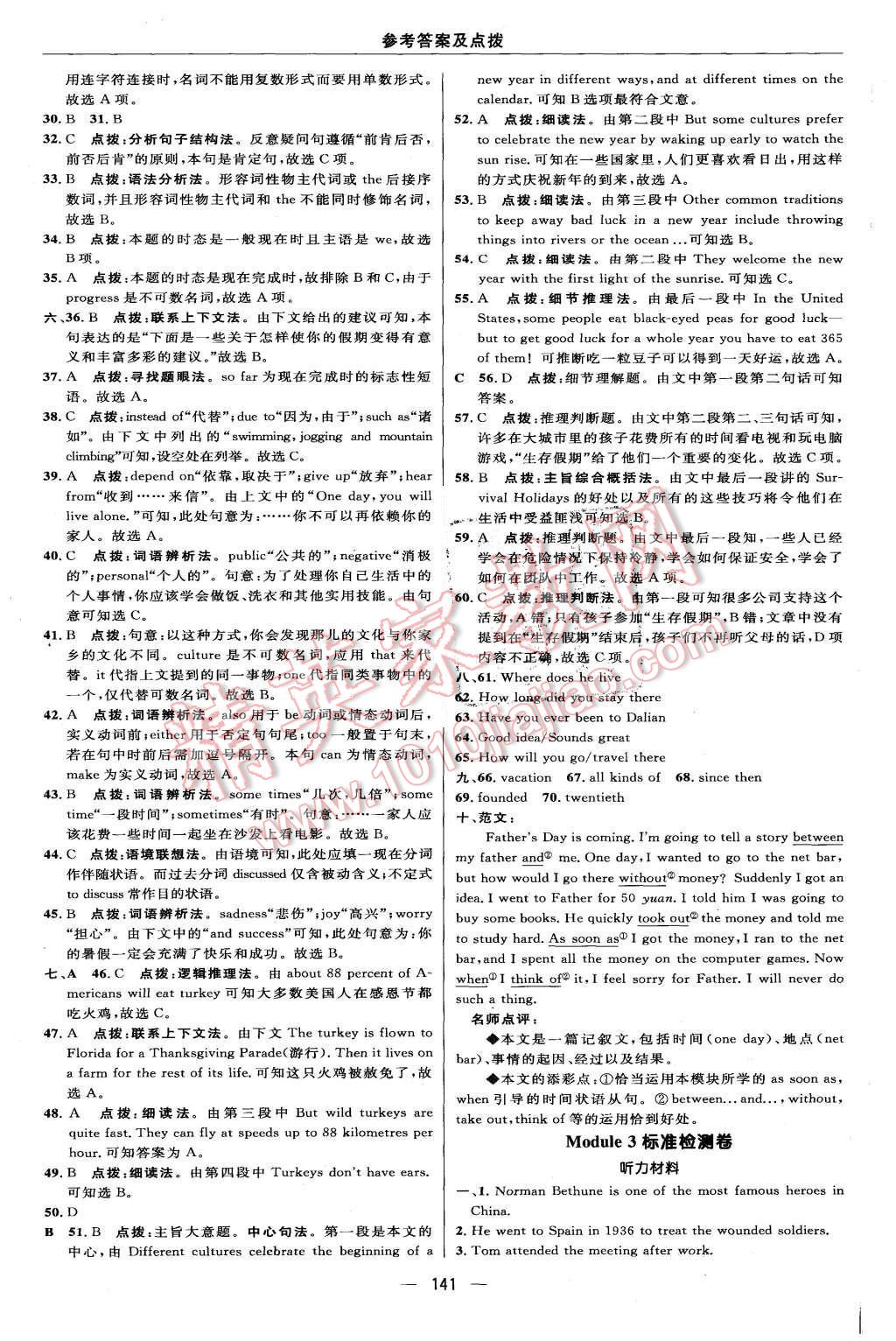 2015年綜合應(yīng)用創(chuàng)新題典中點(diǎn)九年級英語上冊外研銜接版 第3頁