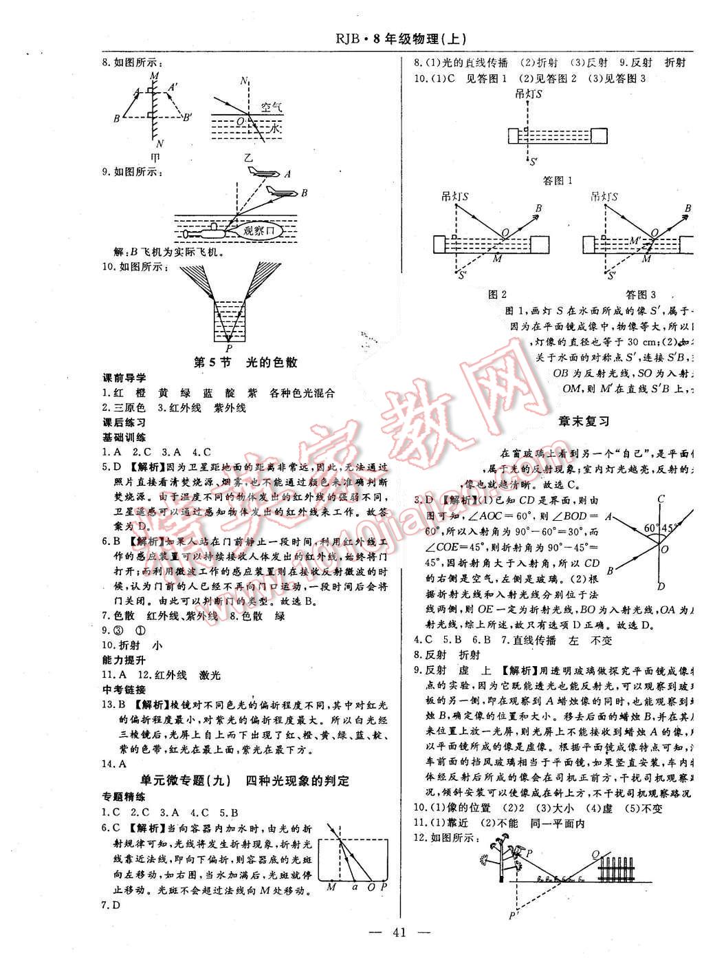 2015年高效通教材精析精練八年級物理上冊人教版 參考答案第25頁