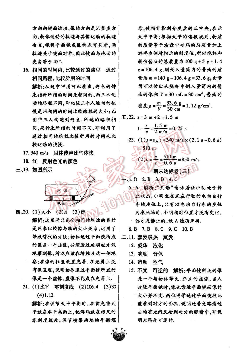 2015年全程考評一卷通八年級物理上冊人教版 第25頁