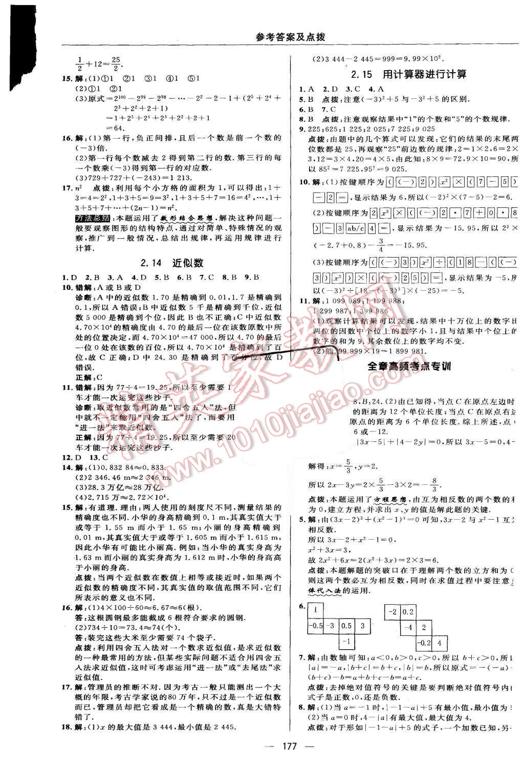 2015年綜合應(yīng)用創(chuàng)新題典中點(diǎn)七年級(jí)數(shù)學(xué)上冊(cè)華師大版 第17頁