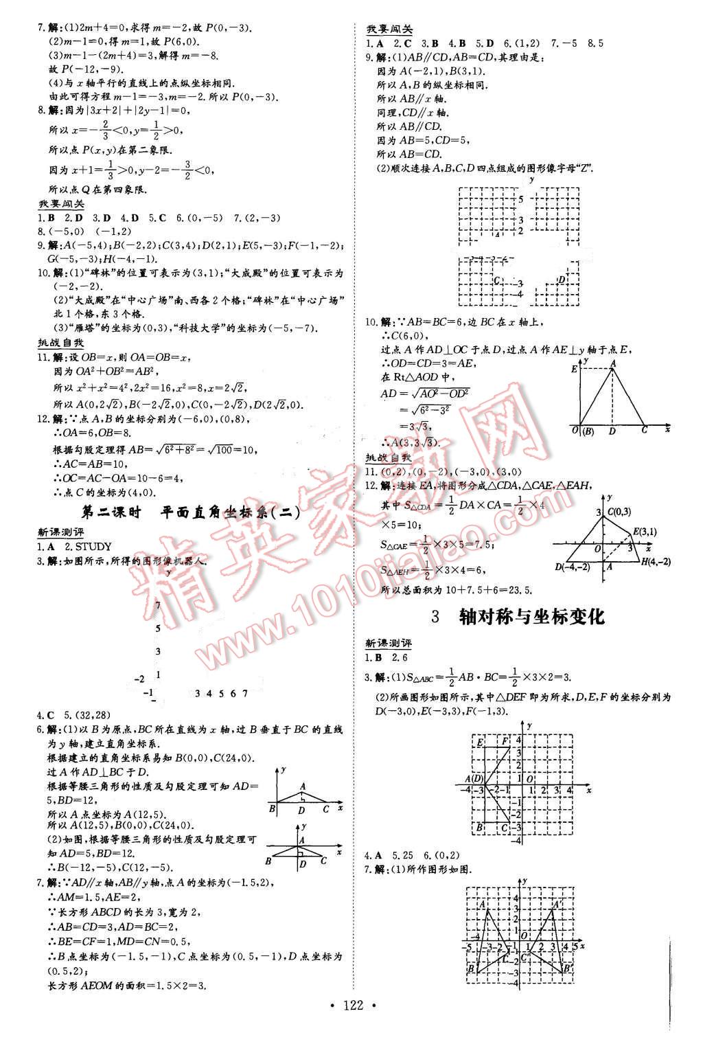 2015年A加練案課時(shí)作業(yè)本八年級(jí)數(shù)學(xué)上冊(cè)北師大版 第8頁(yè)