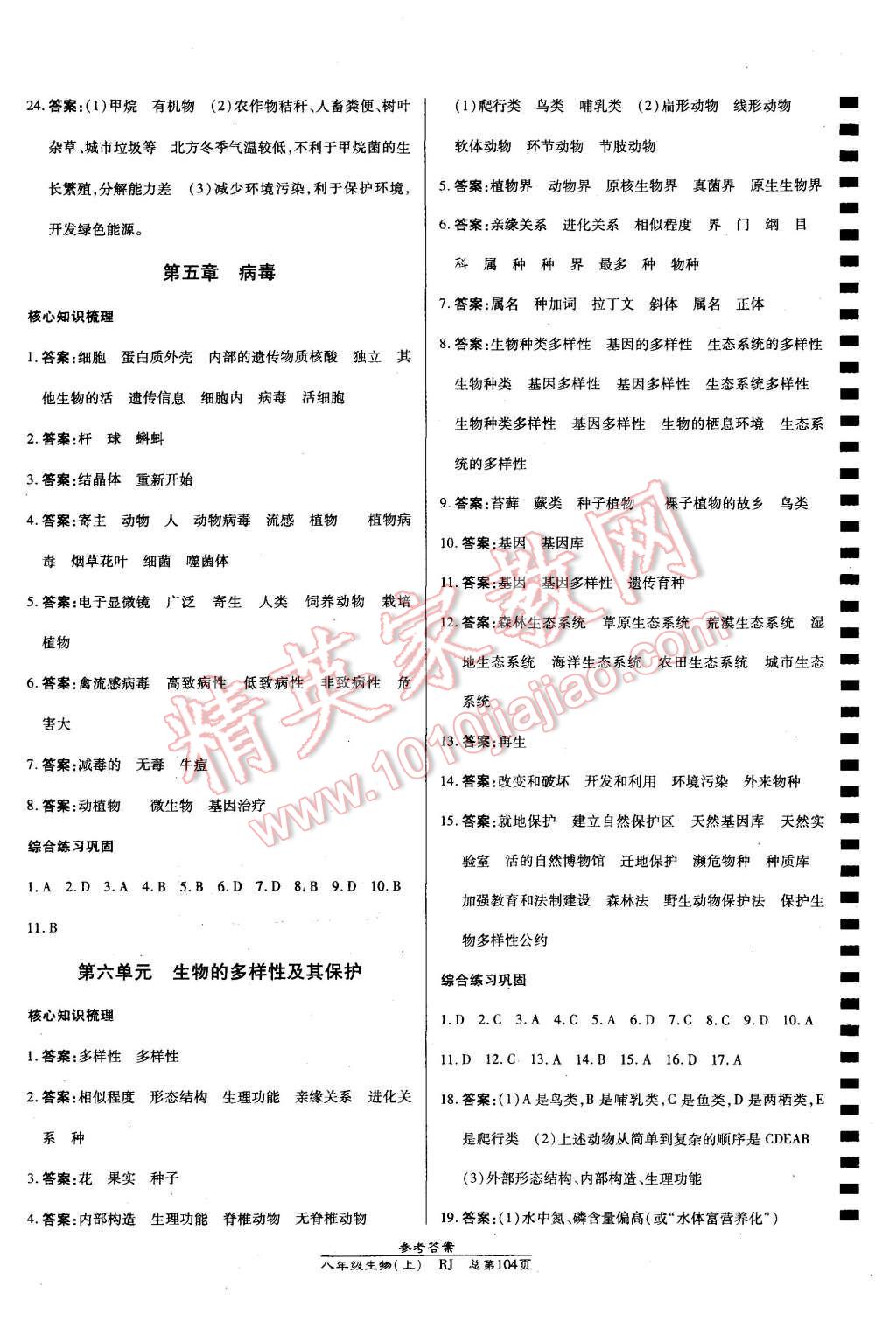 2015年高效課時通10分鐘掌控課堂八年級生物上冊人教版 第10頁