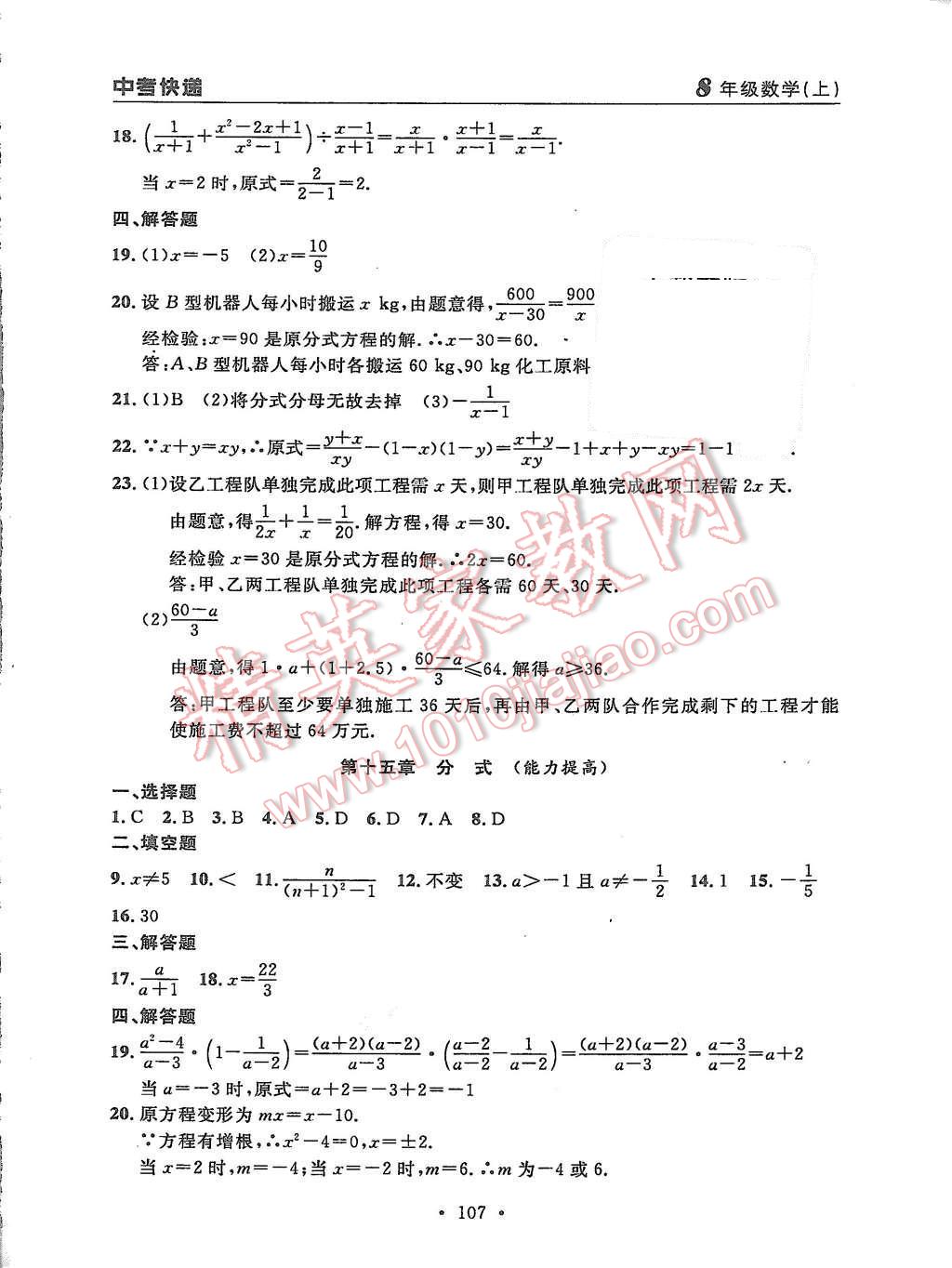 2015年中考快递同步检测八年级数学上册人教版 第31页