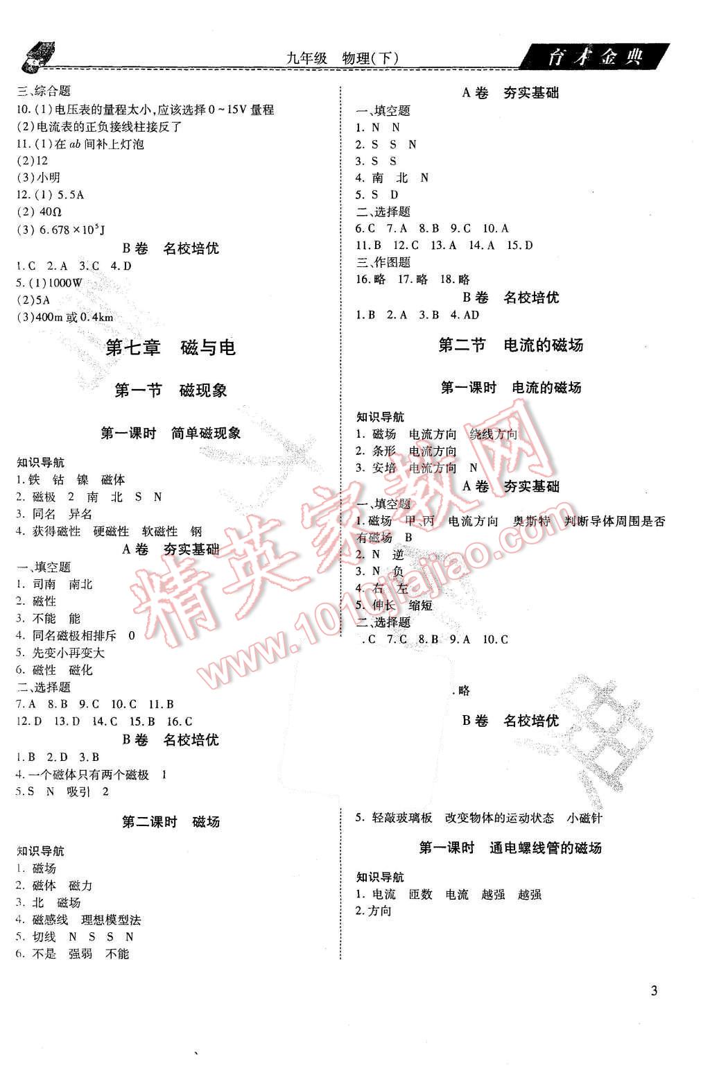 2015年育才金典九年級物理上下冊 第7頁