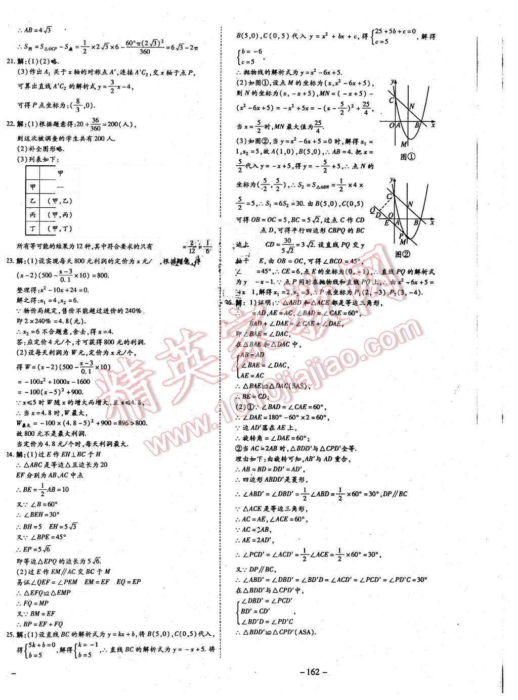 2015年經(jīng)典密卷九年級(jí)數(shù)學(xué)上冊(cè)人教版 第16頁(yè)