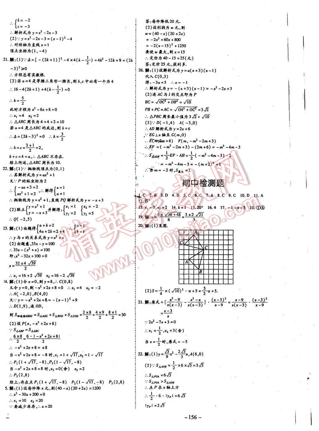 2015年經(jīng)典密卷九年級(jí)數(shù)學(xué)上冊(cè)人教版 第12頁