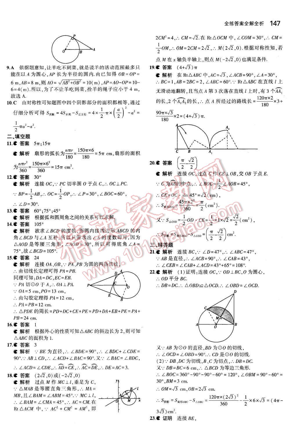 2015年5年中考3年模拟初中数学九年级数学上册青岛版 参考答案第83页