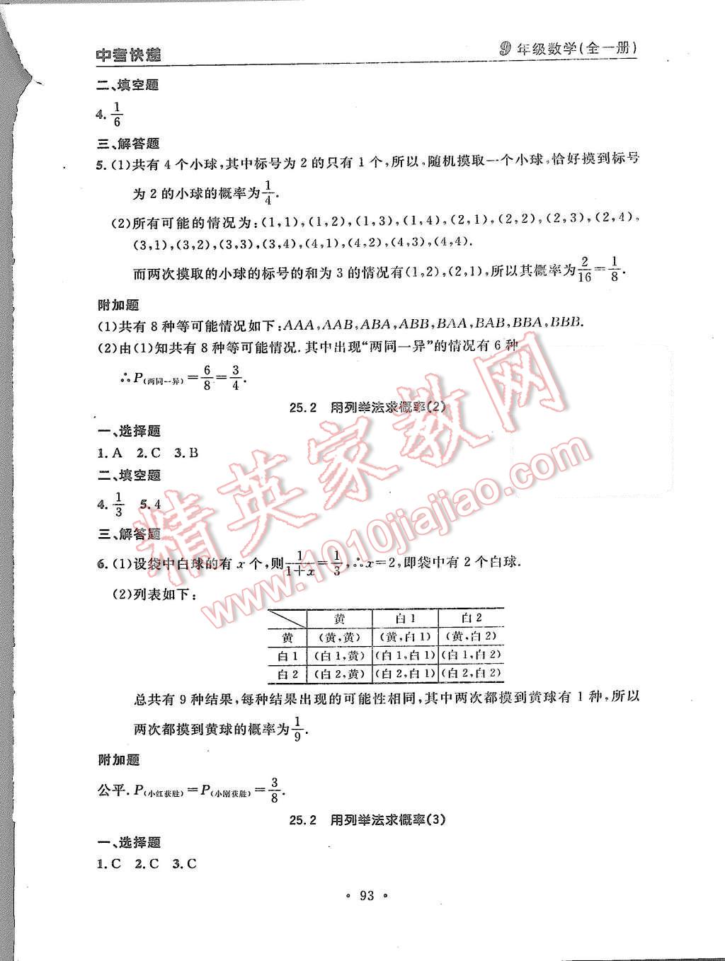 2015年中考快递同步检测九年级数学全一册人教版 第21页