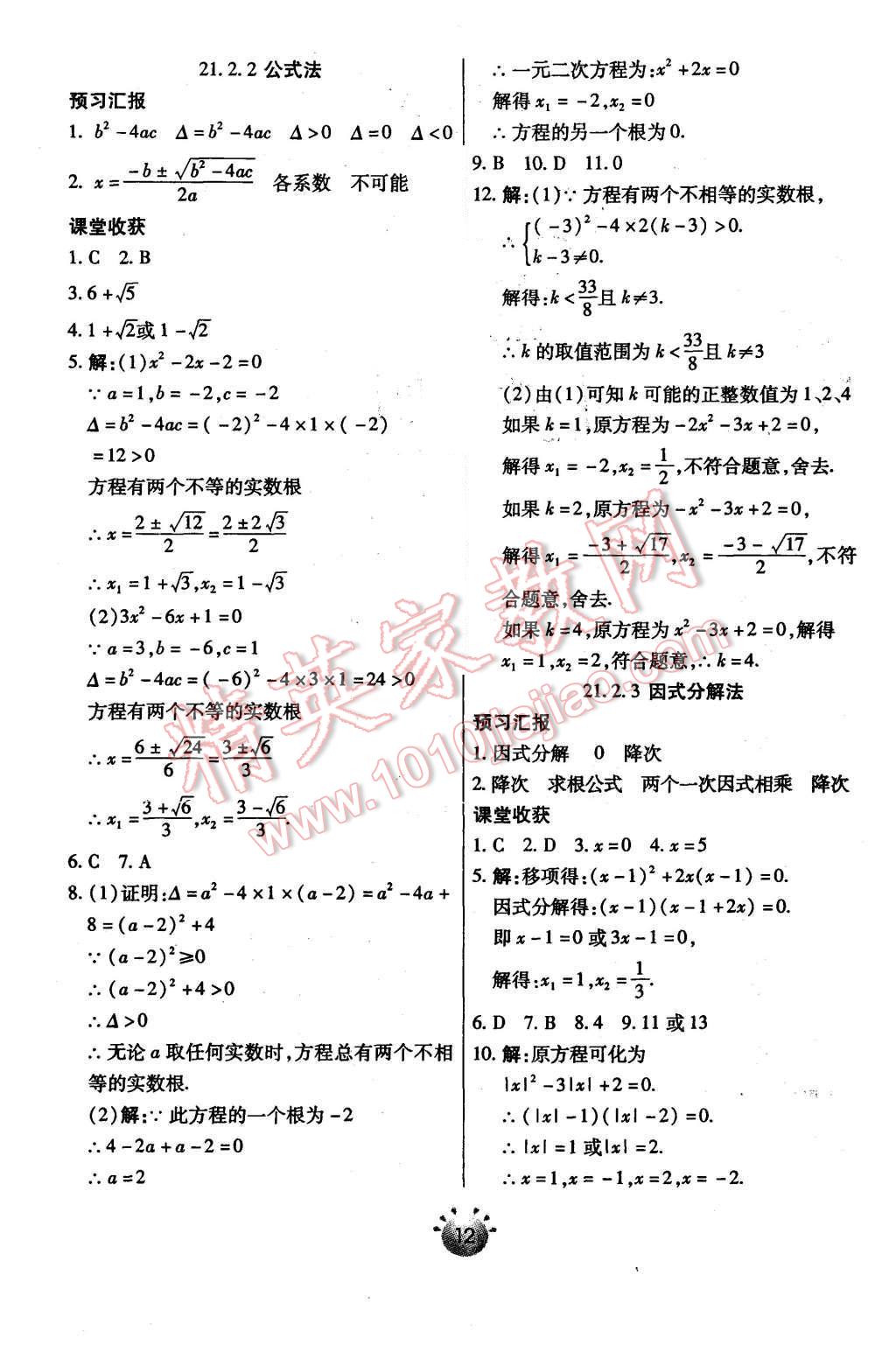 2015年全程考评一卷通九年级数学上册人教版 第2页