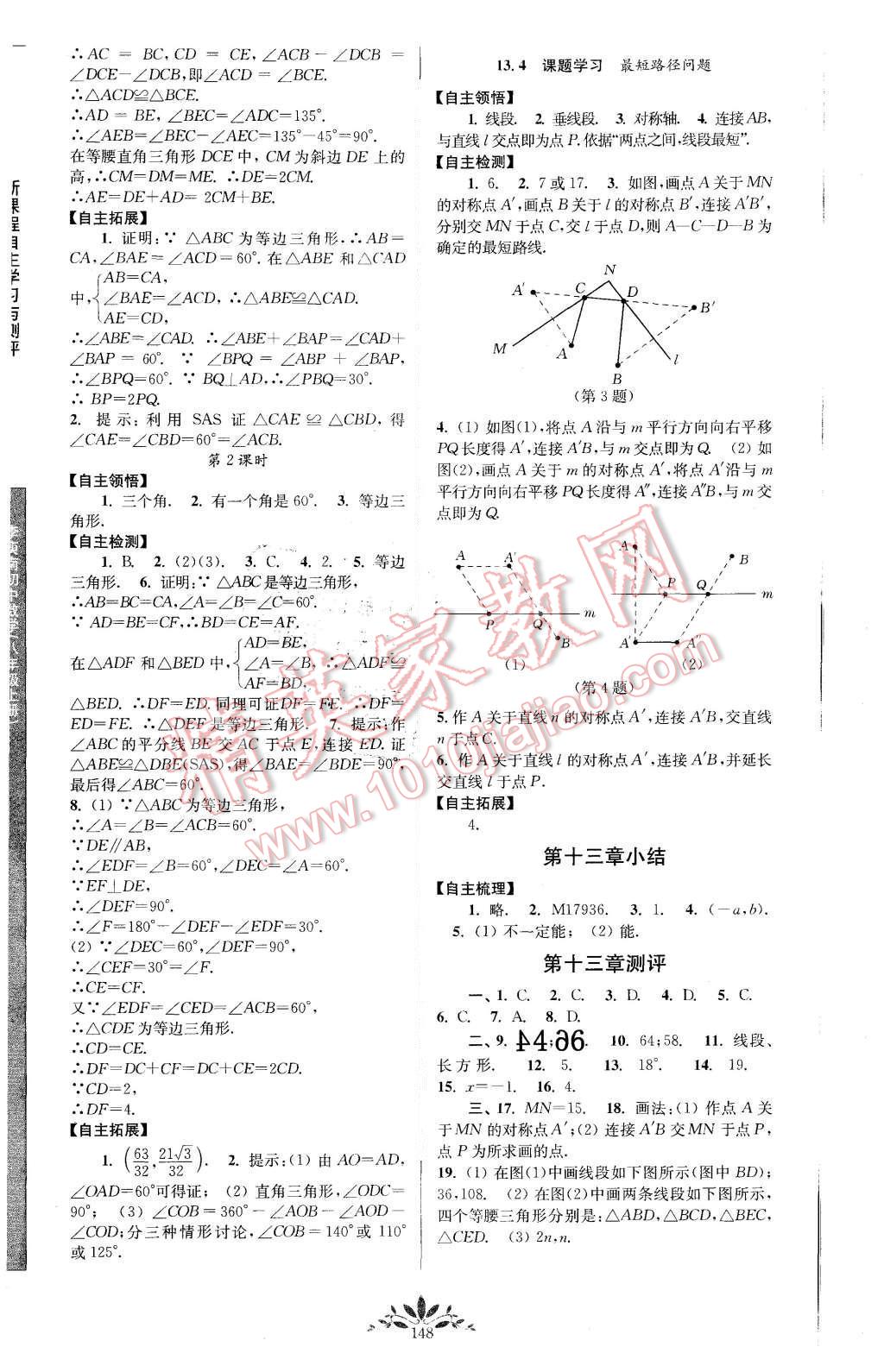 2015年新課程自主學(xué)習(xí)與測(cè)評(píng)初中數(shù)學(xué)八年級(jí)上冊(cè)人教版 第6頁(yè)