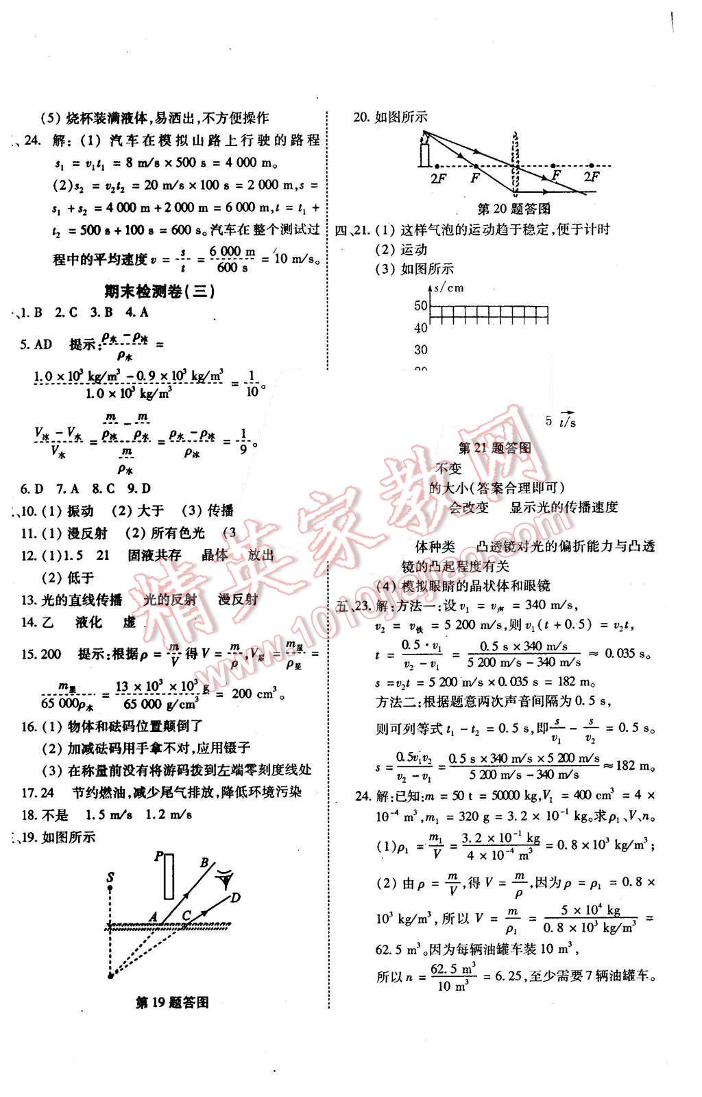 2015年一學(xué)通狀元大考卷八年級(jí)物理上冊(cè)人教版 第16頁