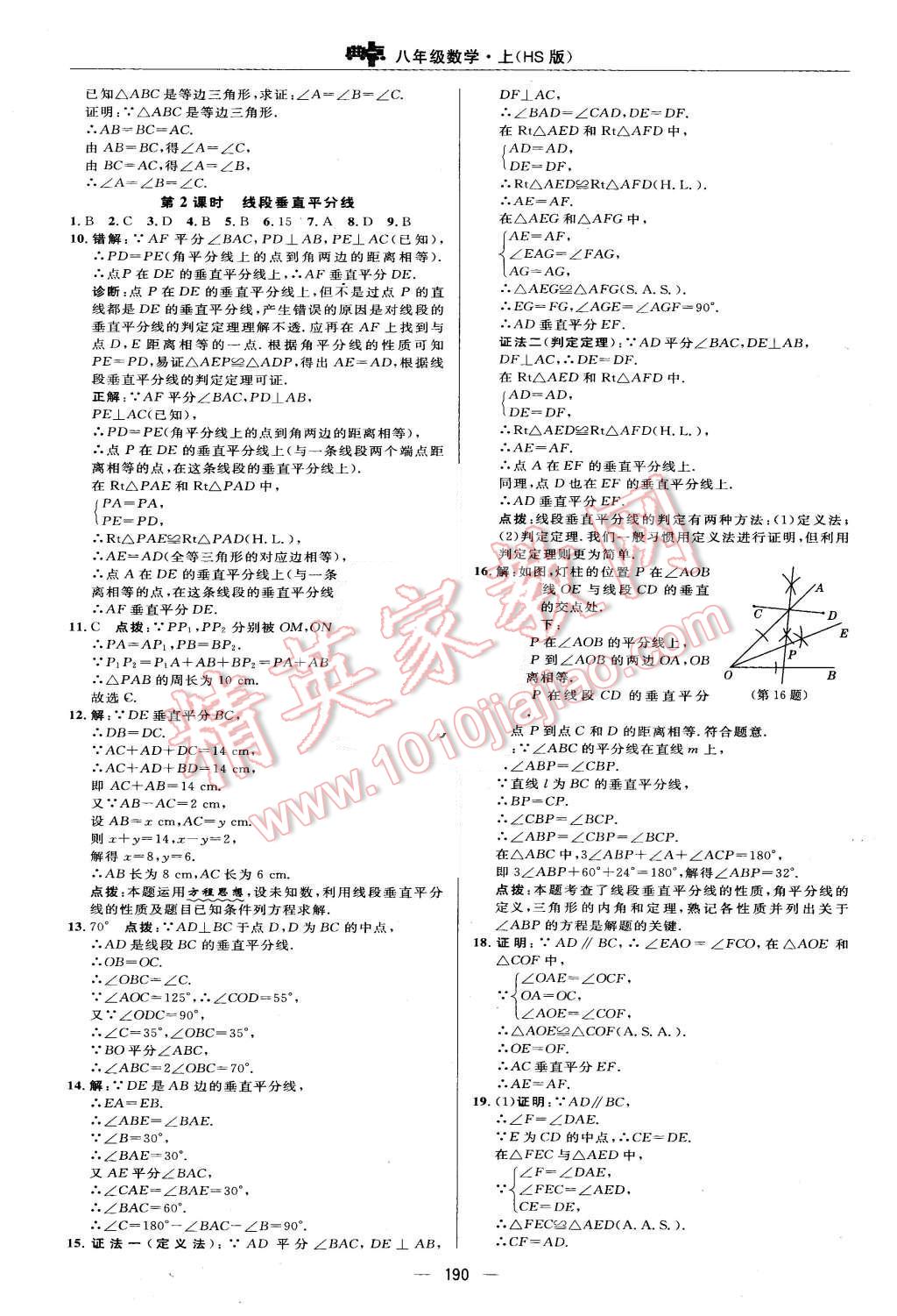 2015年綜合應(yīng)用創(chuàng)新題典中點(diǎn)八年級(jí)數(shù)學(xué)上冊(cè)華師大版 第34頁