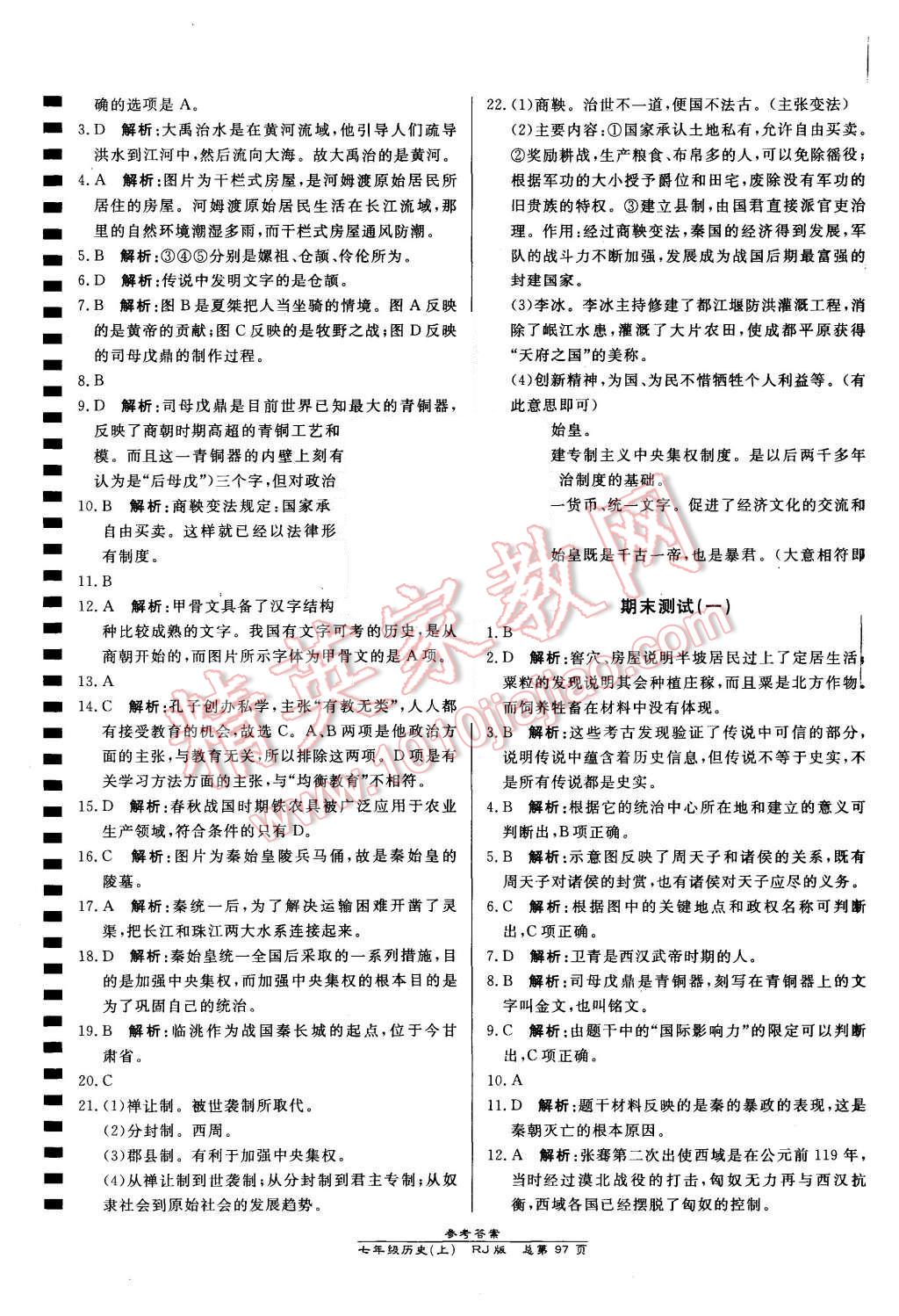 2015年高效課時(shí)通10分鐘掌控課堂七年級(jí)歷史上冊(cè)人教版 第15頁(yè)