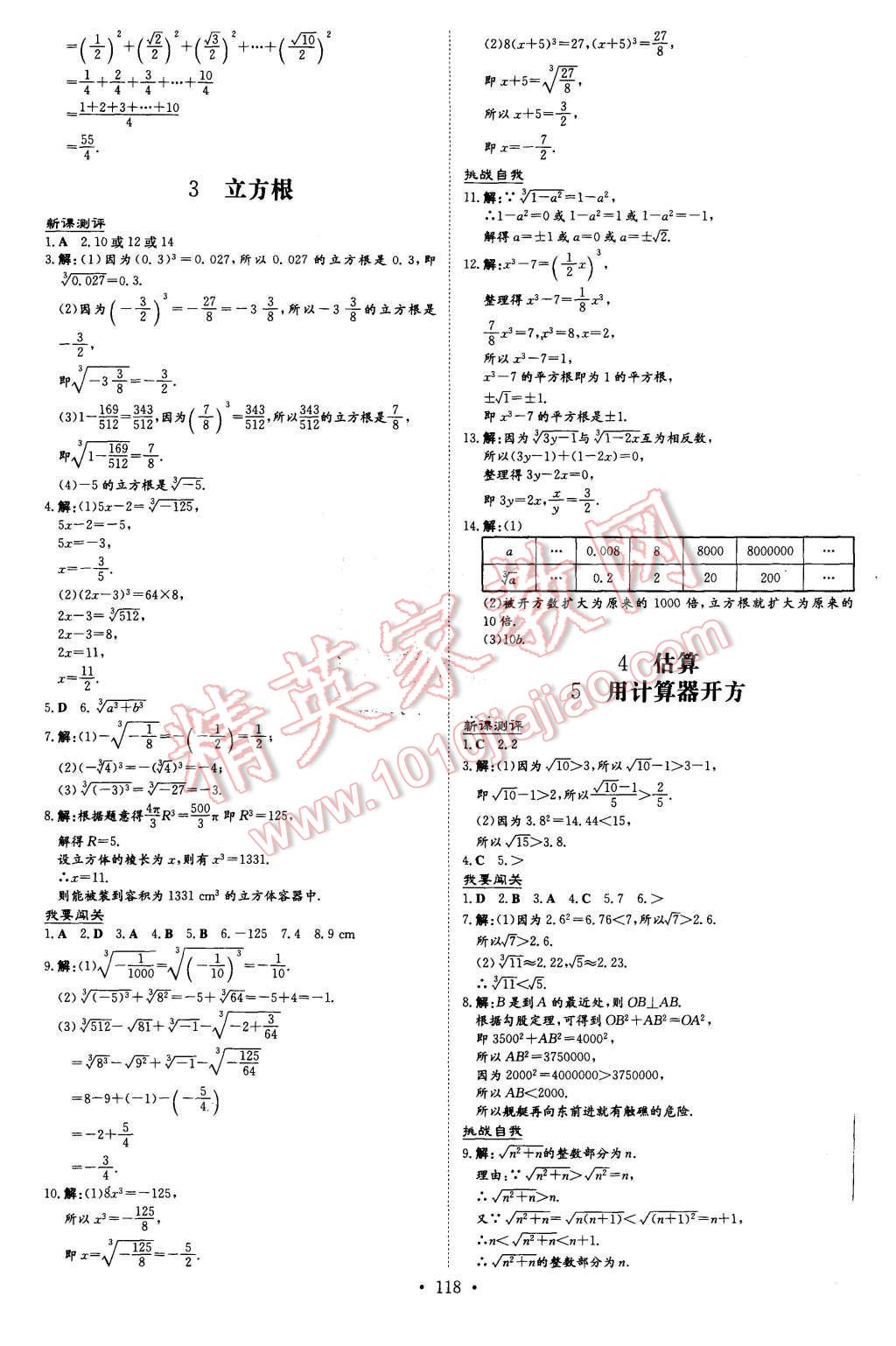 2015年A加練案課時(shí)作業(yè)本八年級(jí)數(shù)學(xué)上冊(cè)北師大版 第4頁(yè)