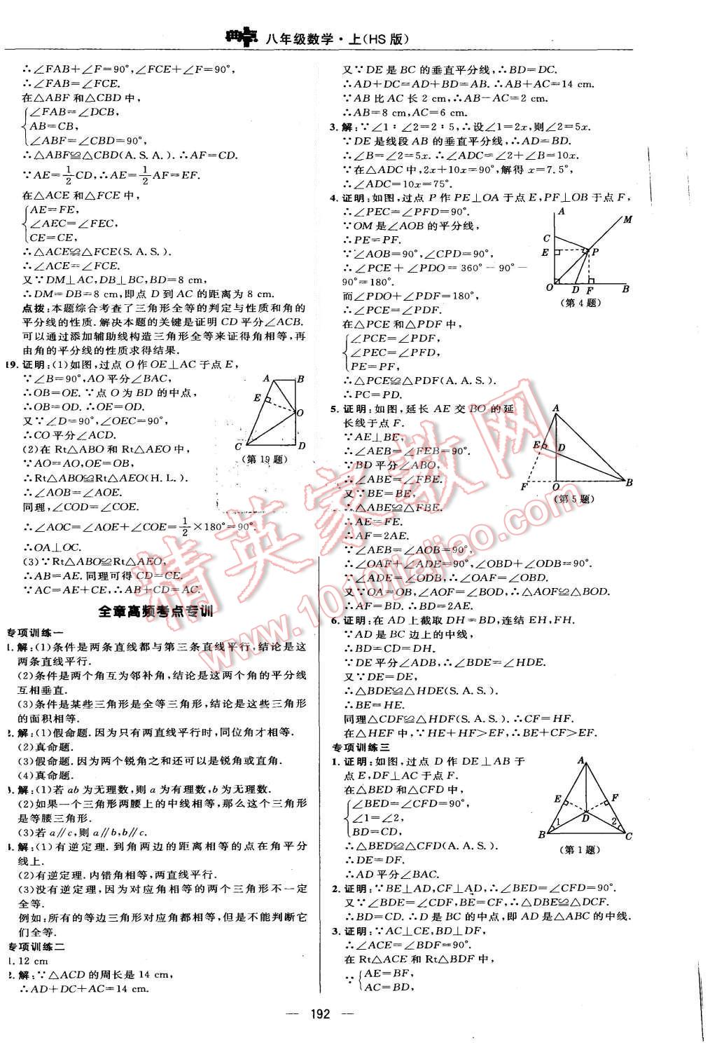 2015年綜合應用創(chuàng)新題典中點八年級數(shù)學上冊華師大版 第36頁