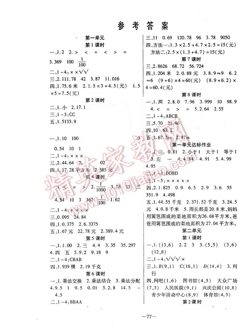 2015年智慧樹同步講練測小學數(shù)學五年級上冊人教版 第1頁