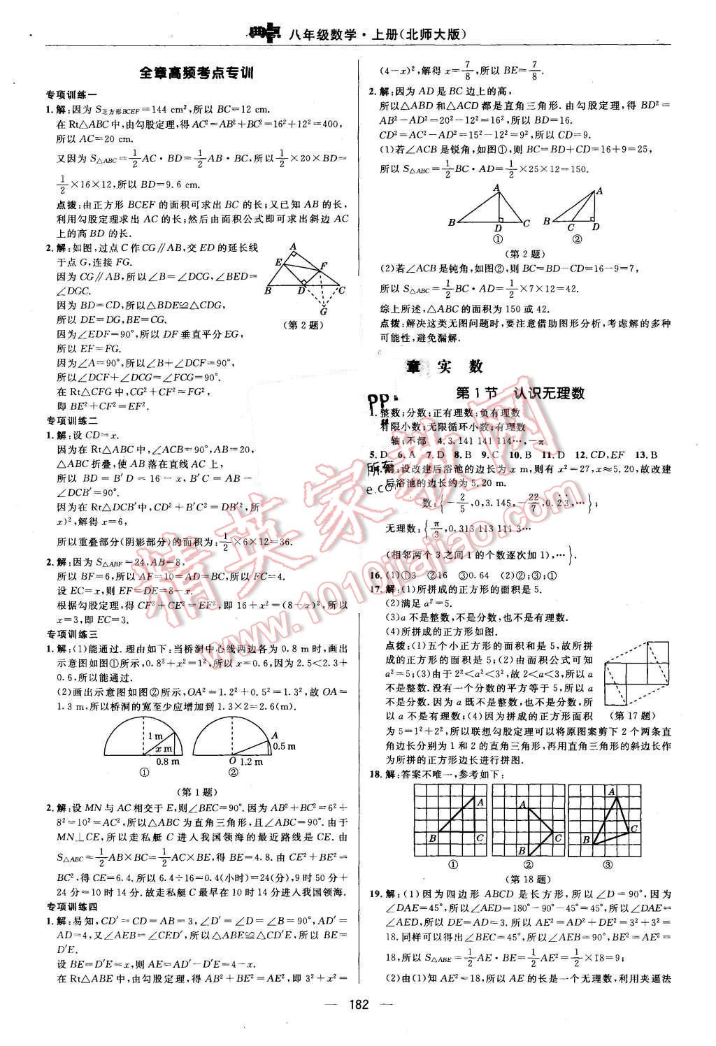 2015年綜合應(yīng)用創(chuàng)新題典中點八年級數(shù)學(xué)上冊北師大版 參考答案第54頁