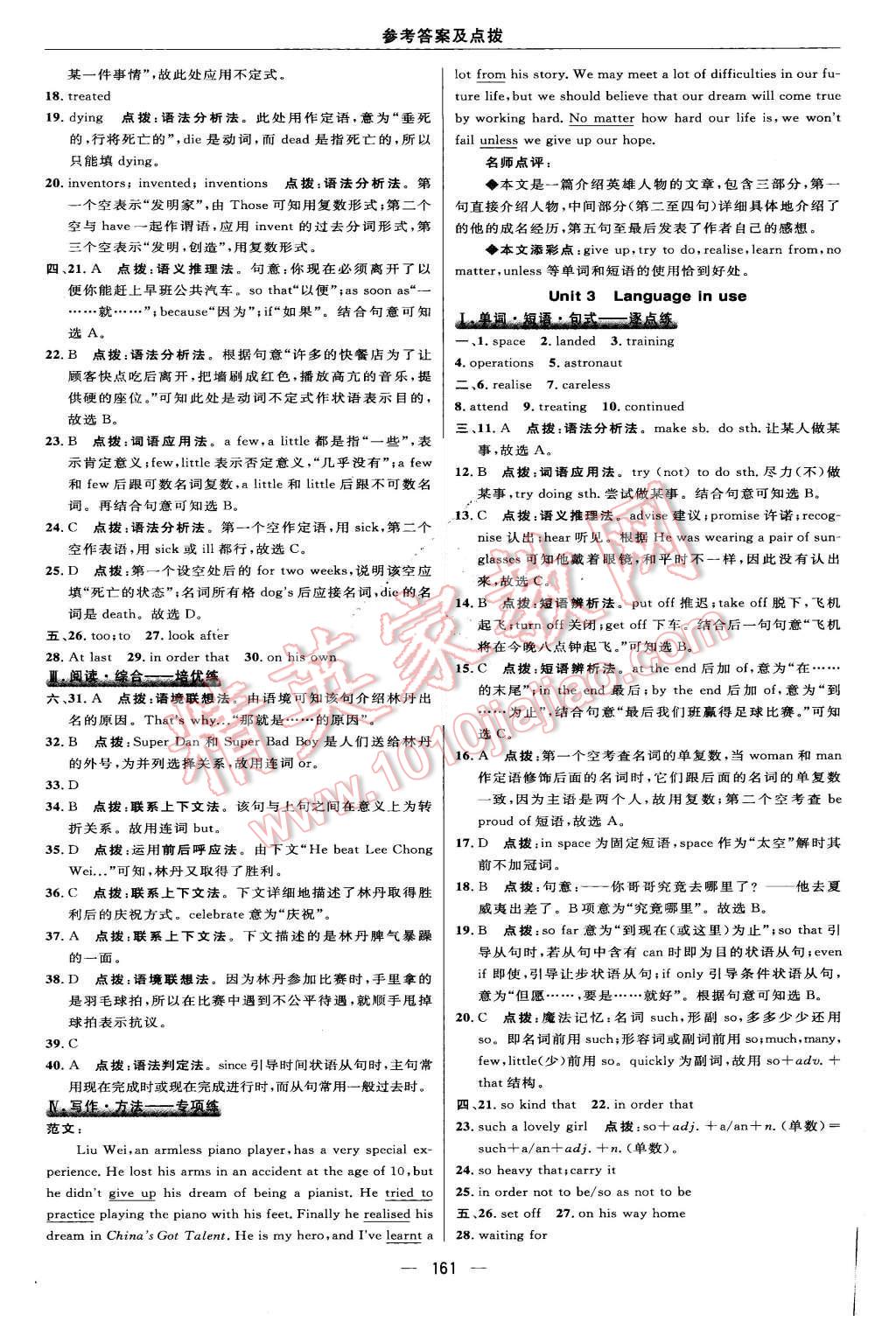 2015年綜合應(yīng)用創(chuàng)新題典中點(diǎn)九年級英語上冊外研銜接版 第23頁