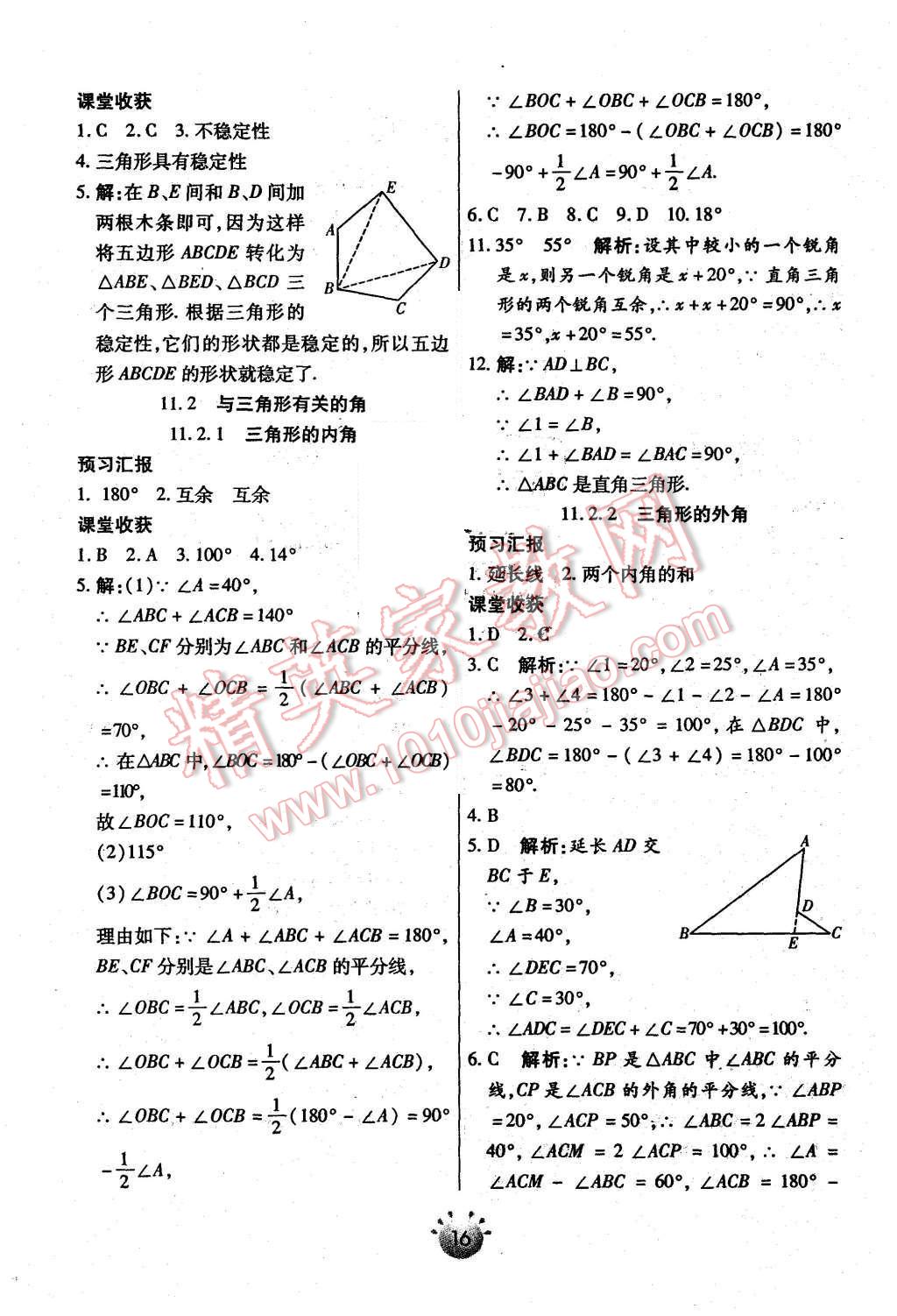 2015年全程考評一卷通八年級數(shù)學上冊人教版 第2頁