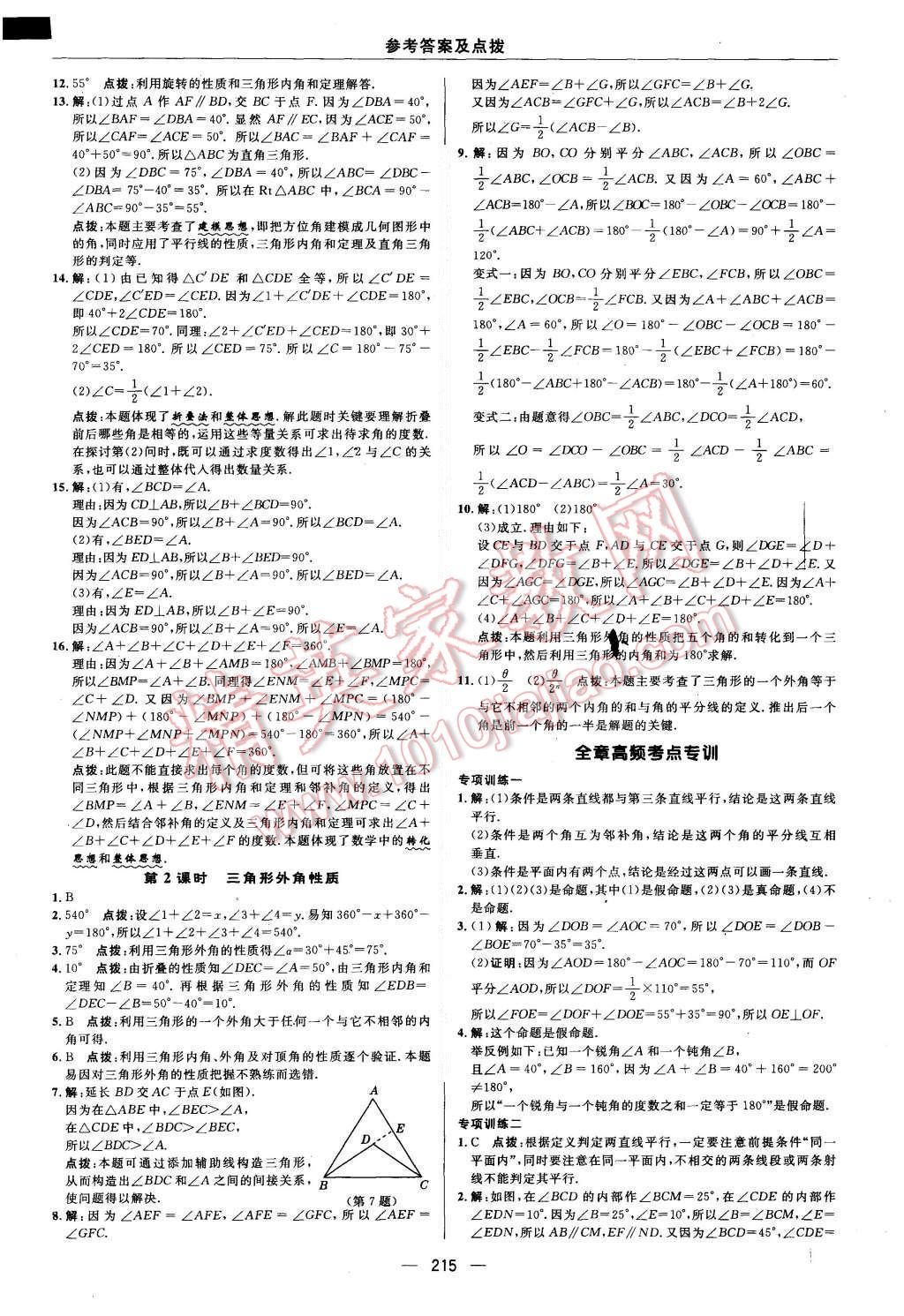 2015年綜合應(yīng)用創(chuàng)新題典中點八年級數(shù)學(xué)上冊北師大版 參考答案第87頁