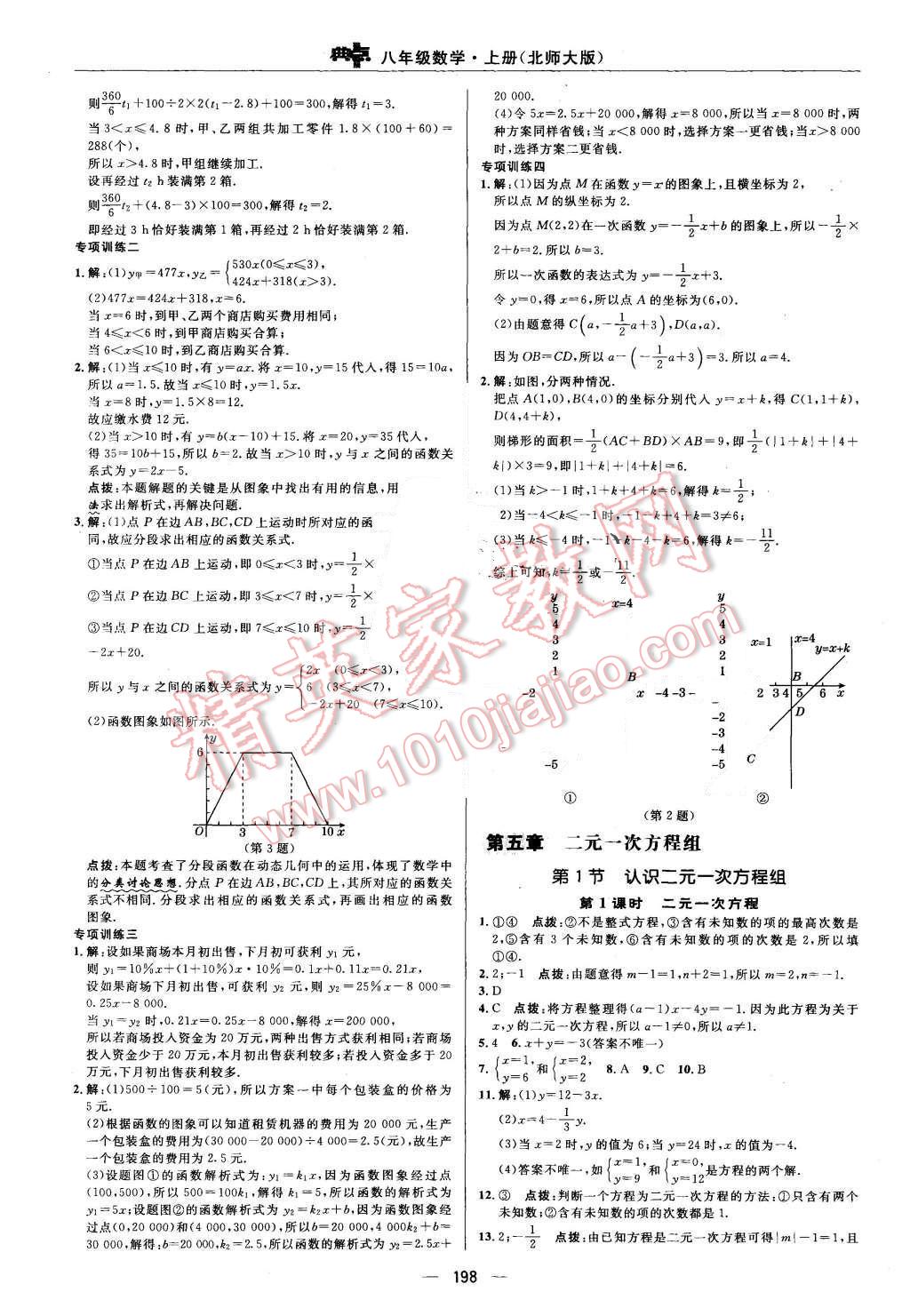 2015年綜合應(yīng)用創(chuàng)新題典中點(diǎn)八年級(jí)數(shù)學(xué)上冊(cè)北師大版 參考答案第70頁(yè)