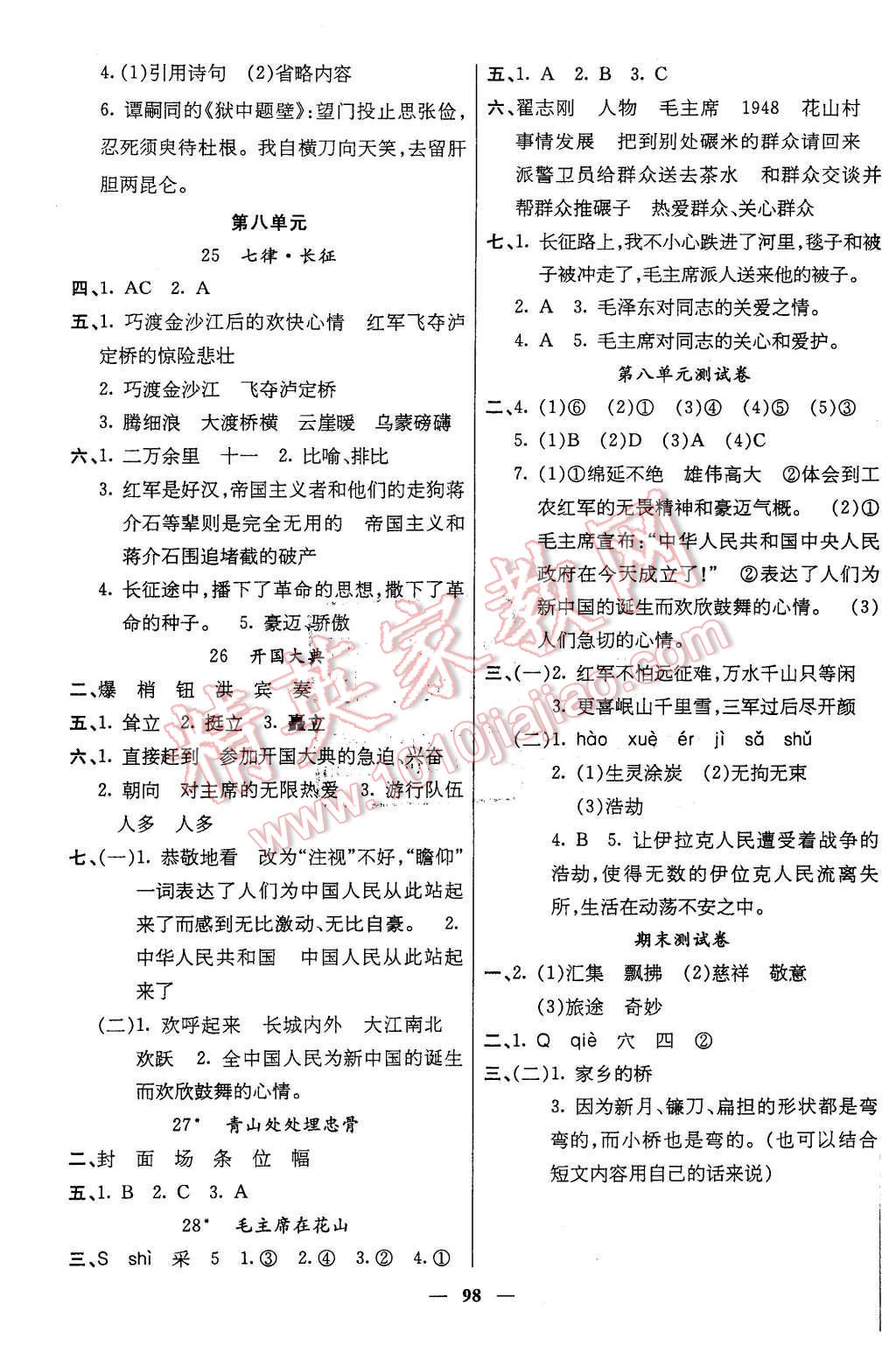 2015年智慧樹同步講練測(cè)小學(xué)語(yǔ)文五年級(jí)上冊(cè)人教版 第7頁(yè)