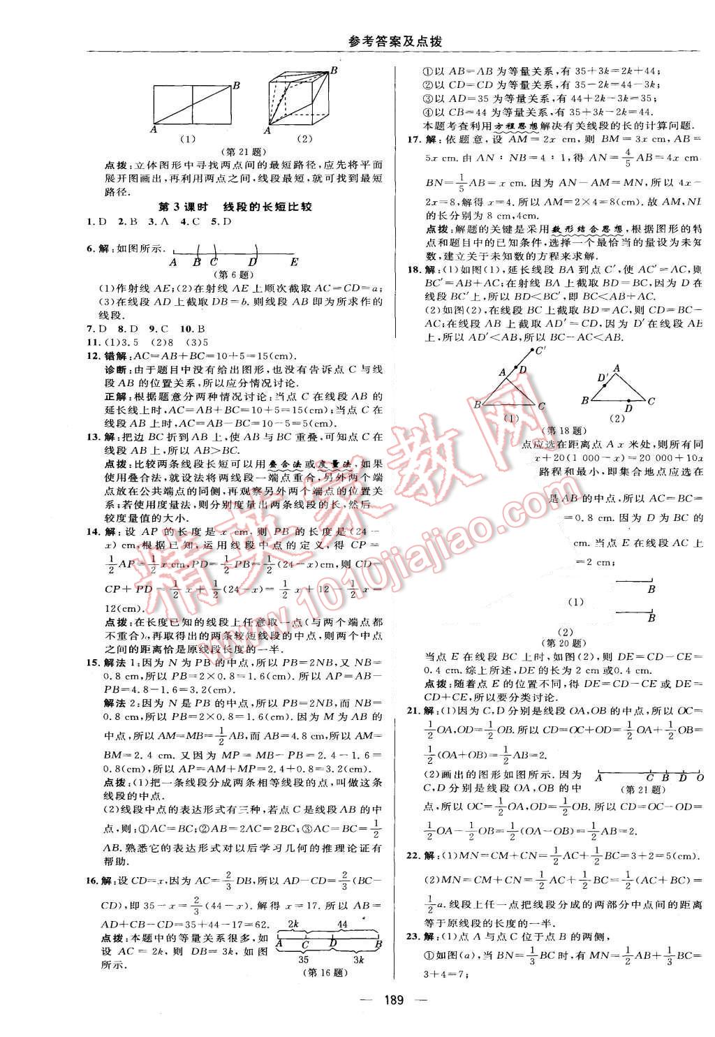 2015年綜合應(yīng)用創(chuàng)新題典中點七年級數(shù)學上冊華師大版 第29頁